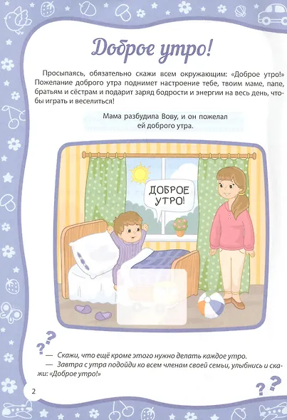 Учим волшебные слова - фото 2
