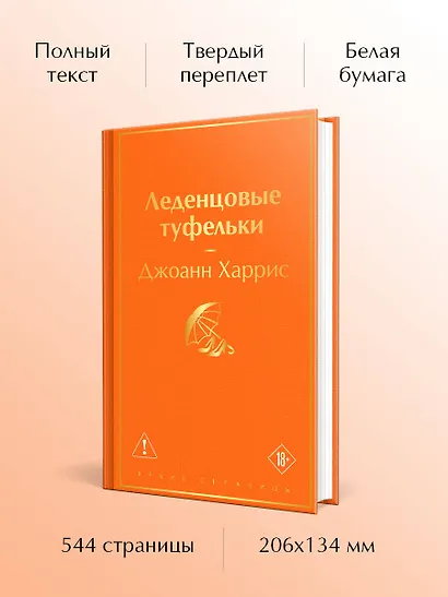 Леденцовые туфельки - фото 5