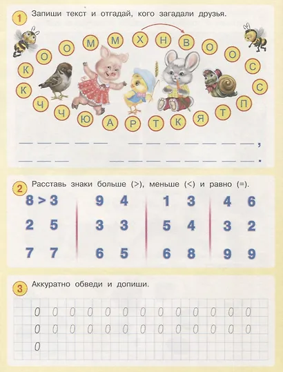 50 развивающих заданий 6 лет (м) Зверькова - фото 2