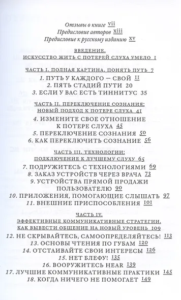 Поговорим о проблемах со слухом. Как обустроить жизнь и наладить общение - фото 3