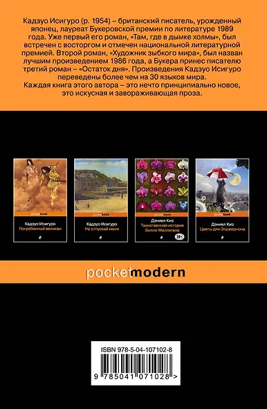 Остаток дня : роман - фото 2