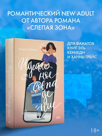 Идеальное совпадение: роман - фото 3