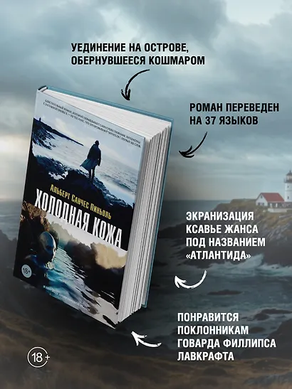 Холодная кожа - фото 5