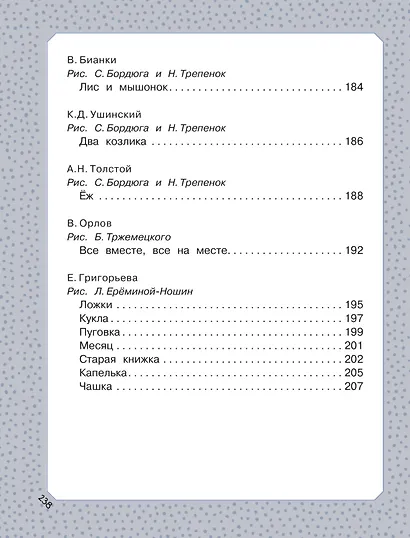 Большая книга малыша. Сказки, стихи, колыбельные - фото 13
