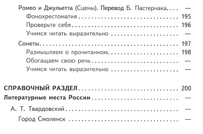 Литература. 8 класс. Учебник. В 6-ти частях. Часть 5. Учебник для детей с нарушением зрения - фото 6