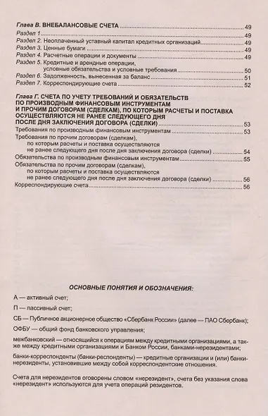 План счетов бухгалтерского учета для кредитных организаций - фото 3
