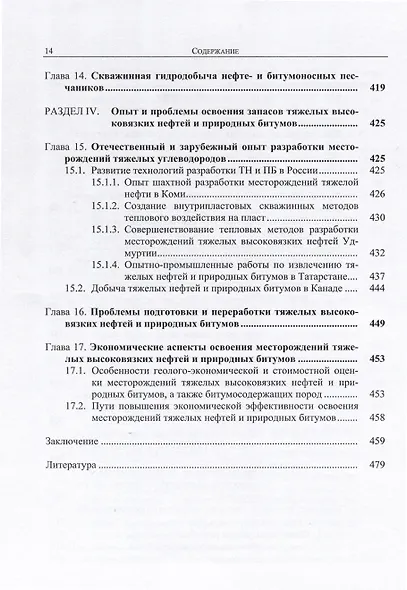 Разработка месторождений тяжелых нефтей и природных битумов - фото 9