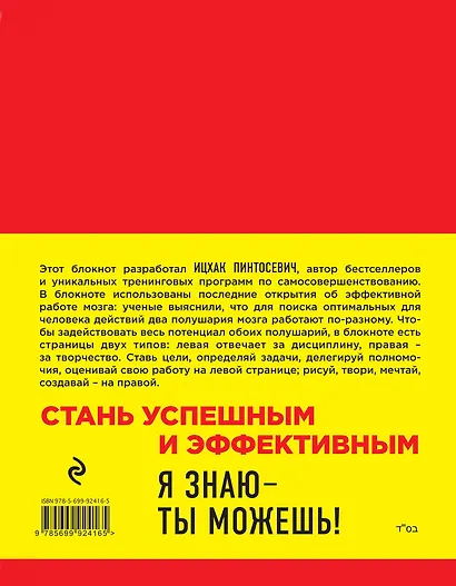 Действуй! Блокнот для экстраординарных людей (красный) - фото 2