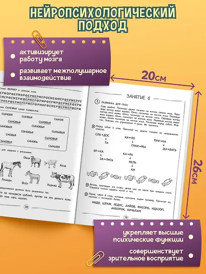 Повышаем скорость чтения. Для детей 7-8 лет - фото 4