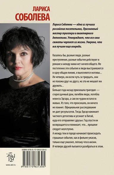 Та, которой не должно быть: [роман] - фото 2