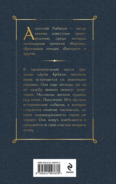 Дети Арбата. Книга третья: Прах и пепел - фото 2