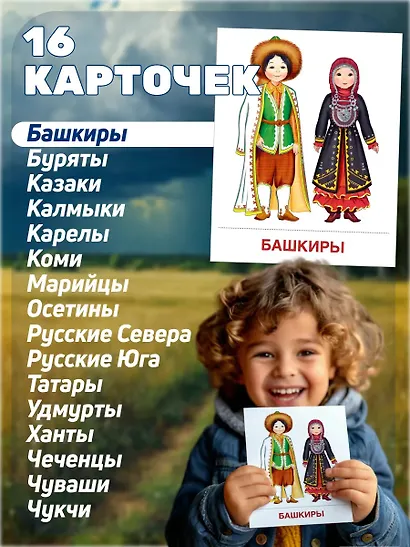 Народы России. 16 демонстрационных картинок с текстом на обороте - фото 3