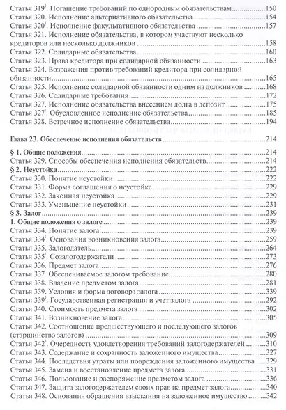 Договорное и обязательственное право (общ.часть) постат. комм. к ст.307–453 ГК РФ (КомКГраждЗакГлосс - фото 3