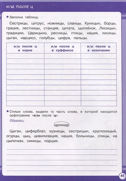 Русский язык. Занятия для начальной школы. 3 класс - фото 4