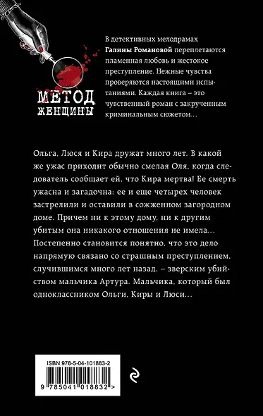 Свидетельницы зла - фото 2