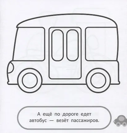 Раскраска для самых маленьких № РСМ 1714 ("Малышарики") - фото 2