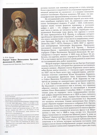 Русские портреты XVIII - начала XX века. Материалы по иконографии. Выпуск VIII - фото 5