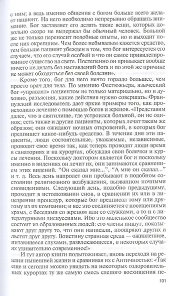 Целитель Пантелеимон. Укрощение пандемии зла - фото 7