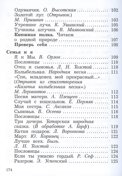 Литературное чтение. 2 класс. Учебное пособие. В двух частях. Часть 2 - фото 5