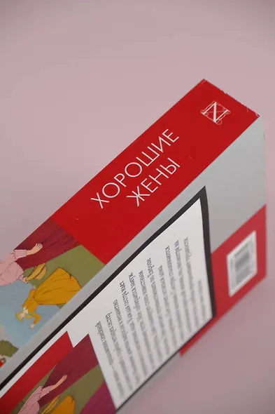 Хорошие жены - фото 9