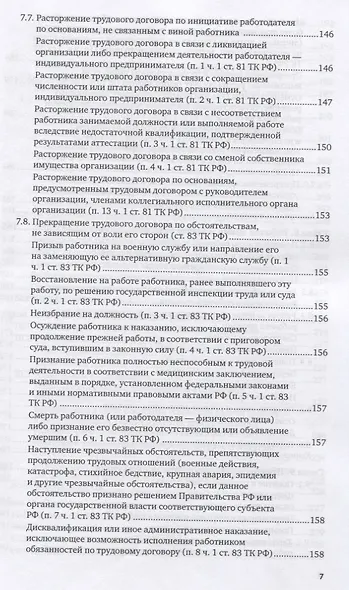Трудовое право. Учебник для вузов - фото 6