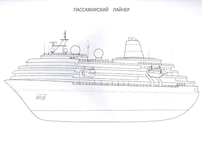 Водный транспорт. Раскраска - фото 3