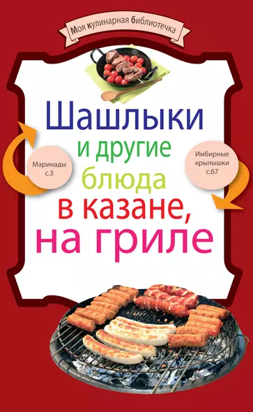 Праздничные блюда из мяса (комплект из четырех книг) - фото 1