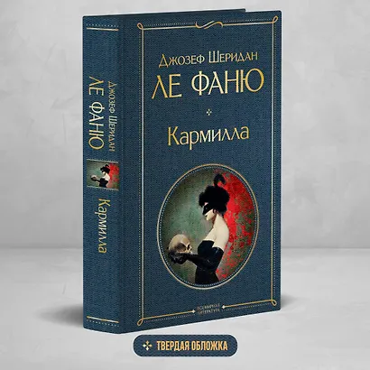 Кармилла - фото 4