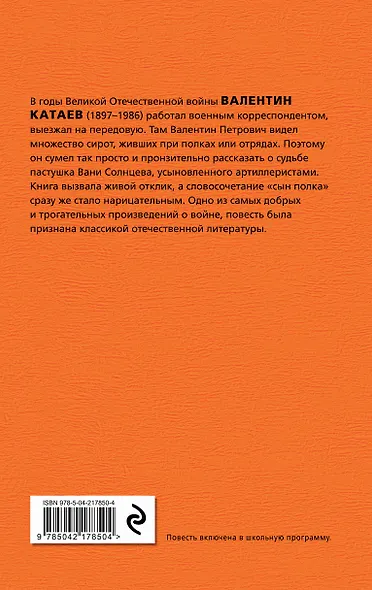 Сын полка - фото 2