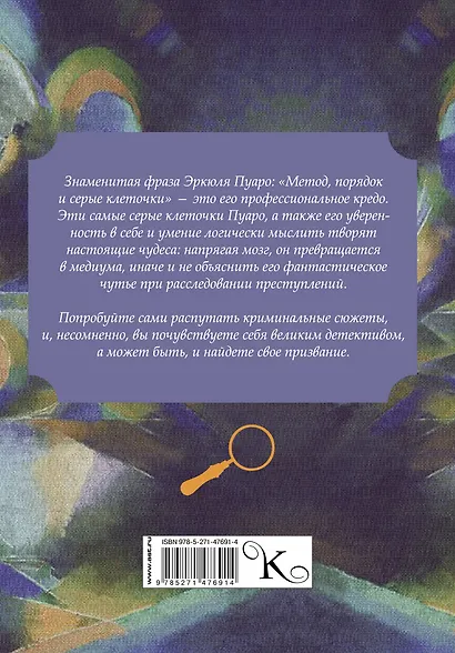 Пуаро. Детективные головоломки для тренинга мозга - фото 2