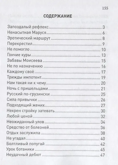 "Нихрена". Анекдоты в стихах - фото 2