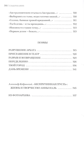 «СТИХОТВОРЕНИЯ» - фото 9