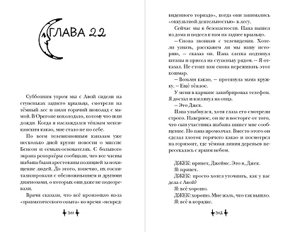 Хранитель дома загадок - фото 9