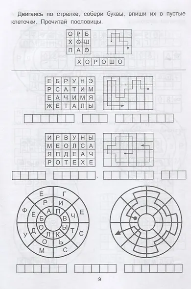 Обучающие шифры: 7-8 лет дп - фото 4