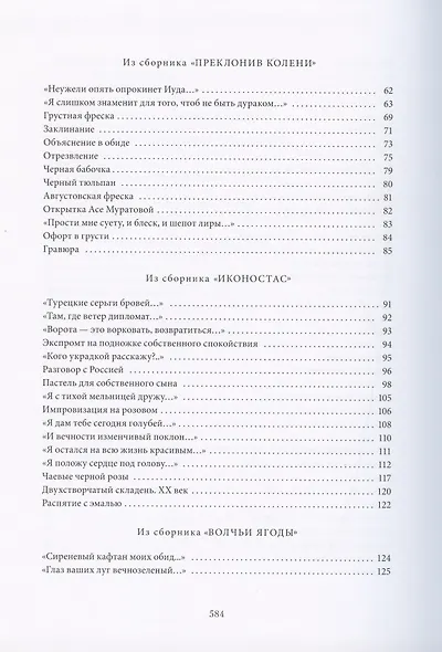И пригласил слова на пир: стихотворения и поэмы - фото 3