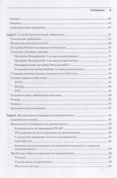 Kali Linux. Тестирование на проникновение и безопасность - фото 9