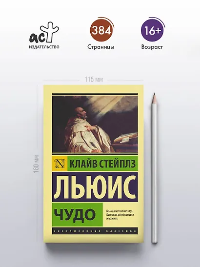 Чудо - фото 4