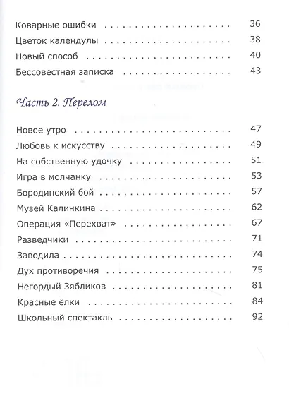 Первый раз в пятый класс - фото 11