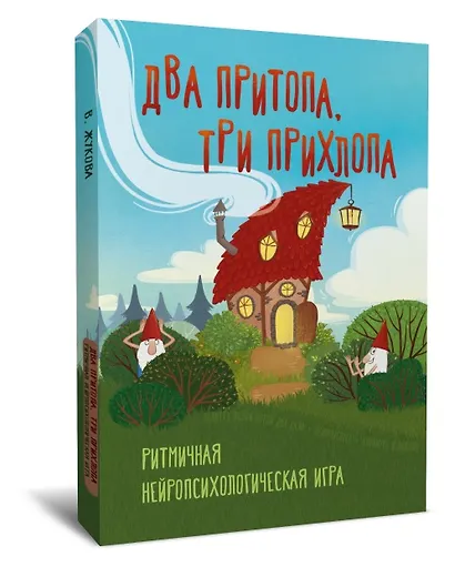 Два притопа, три прихлопа. Ритмичная нейропсихологическая игра - фото 1