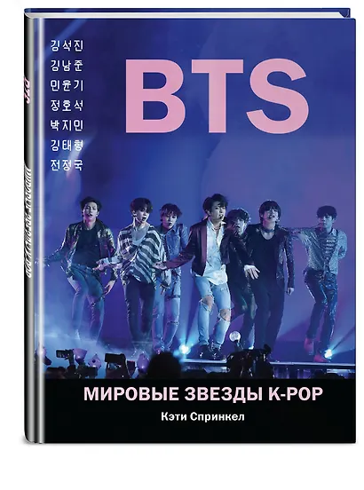 BTS. Мировые звезды K-POP - фото 3