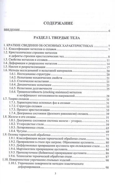 Изучение инженерных дисциплин с использованием цифровых инноваций. Материаловедение. Механика жидкости и газа. Сопротивление материалов. Учебное пособие - фото 2