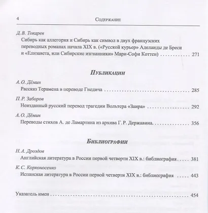 Из истории русской переводной художественной литературы первой четверти XIX века - фото 3