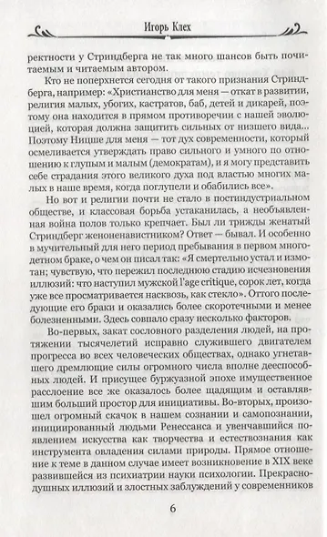 Словобезумца в свою защиту - фото 4