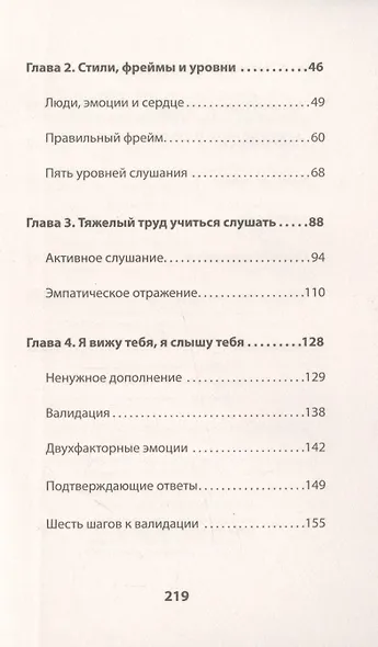 Слушать, говорить и строить отношения правильно. Забудьте про одиночество и конфликты (#экопокет) - фото 5