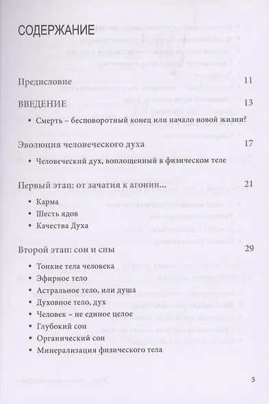 Жизнь, смерть, новое рождение - фото 2