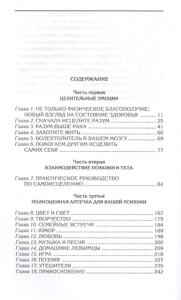 Исцеляющая сила чувств. Уникальные современные методики - фото 2