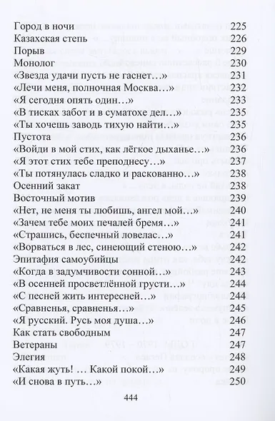 Собрание сочинений. Том 1. Поэзия - фото 10