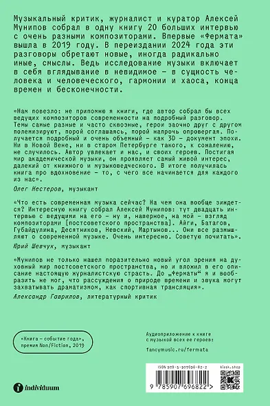 Фермата. Разговоры с композиторами - фото 2