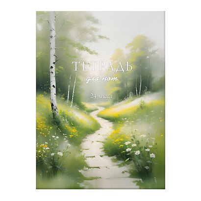 Тетрадь для нот А4 24л "Утренний этюд" скрепка, мел.картон, ламинация soft touch, тиснение фольгой - фото 1