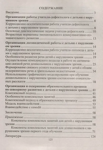 Педагогическое взаимодействие в работе с детьми с ограниченными возможностями здоровья. ФГОС ДО - фото 2